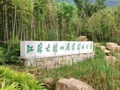 -苏州公园(双塔街道)