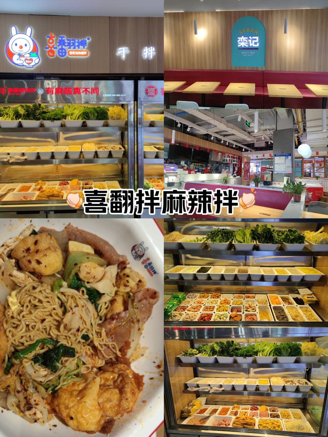 逛吃吉大之喜翻拌麻辣拌
