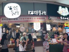 -茶颜悦色(平和堂负一楼店)