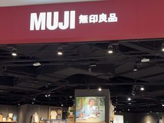 -MUJI无印良品(武汉世界城广场店)