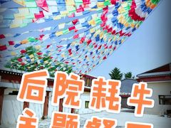 -后院犇牛主题餐厅(云岗店)