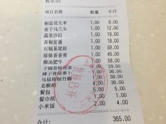 账单-川流不息·地道川菜·小龙虾(新松江路店)