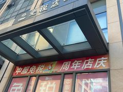 -国药中服免税(北京坊店)