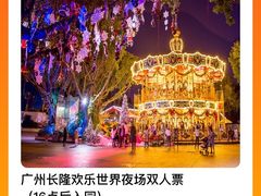 -广州长隆欢乐世界
