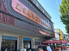 -正宗北舞渡闪家胡辣汤(总店)