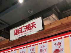 -融汇湘天(大岭山店)