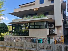 -朴墅(西湖青芝坞店·杭帮菜·家宴.14年的店)