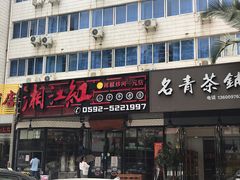 门面-湘江红·湖南招牌菜(莲花南路店)