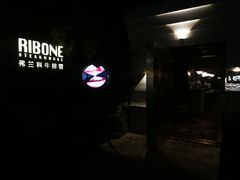 -弗兰克牛排西餐厅Ribone steak house(柠檬花园店)
