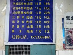 -越洋肖氏老米线(杨家坪店)