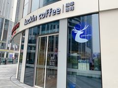 门面-瑞幸咖啡(三里屯SOHO-6号楼店)