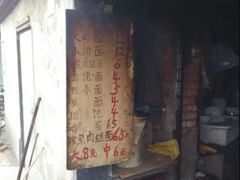 门面-安庆柴火馄饨(马道街店)