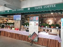 门面-YAFEE雅菲·粤菜·湘菜·融合菜(魏公村店)