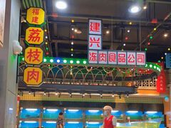 -王庄阿咪海鲜大排档(象园店)