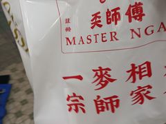 -香港麦奀云吞面世家(中山二路店)