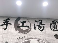 -高行汤团店(金高路店)