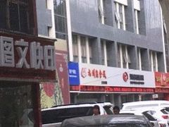 -震九州熟食(凯旋路店)
