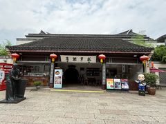 -咸亨酒店•非遗绍兴菜•中华老字号(堂吃餐厅)