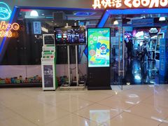 -真快活Coohoo Max(银泰创意城店)
