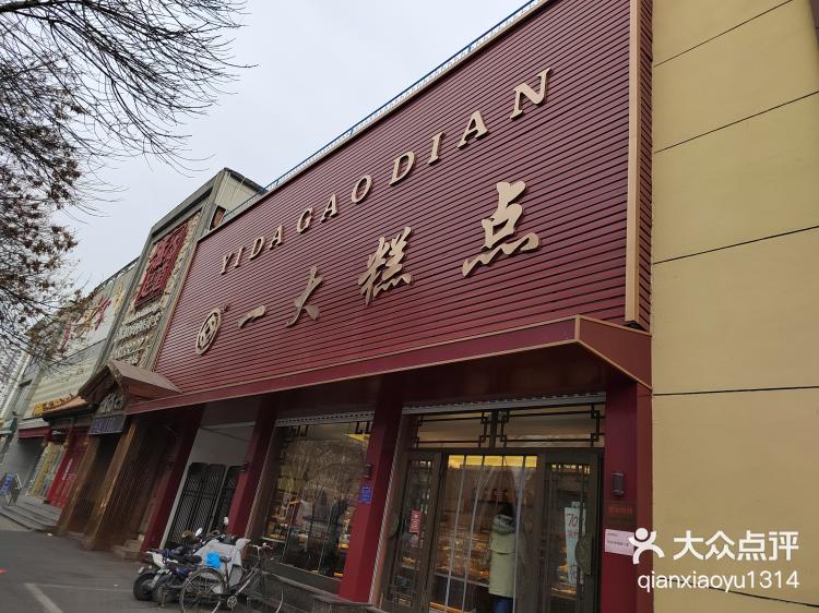 一大糕点总店图片