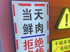 -徐妹串串香(春熙路店)