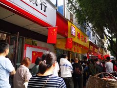 -海汇源老烧麦店(东大街总店)