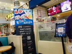 -DQ·蛋糕·冰淇淋(徐东销品茂店)