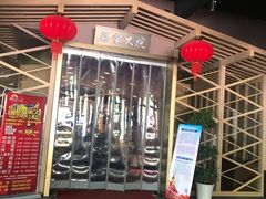 -梁家大院•农家菜(昆山会展中心店)