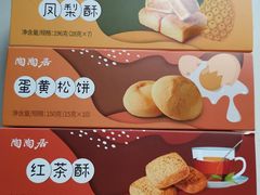 凤梨酥-陶陶居饼家(惠福东路店)