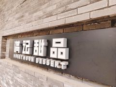 -满记甜品(湖滨店)