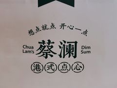 -蔡澜点心·粤菜(月星环球港店)