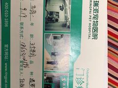 -瑞派雷欧宠物医院·24h夜诊·心脏骨科牙科·全科重症转诊中心(无影山店)