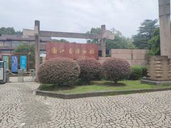 -浙江省博物馆(孤山馆区)