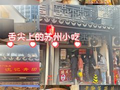 -葑门横街