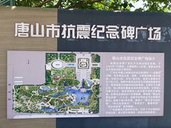 -唐山抗震纪念碑广场