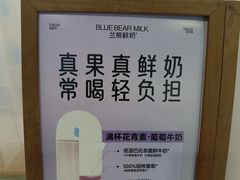 -兰熊鲜奶(西直门凯德mall店)