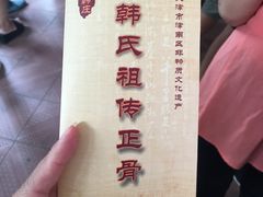 -大韩庄韩氏祖传正骨