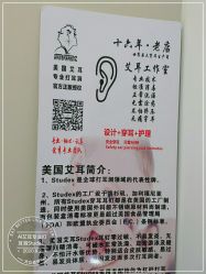 -AI艾耳·专业手工耳洞·穿孔美学馆