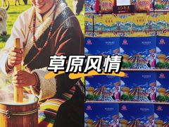 -三锅莊·牦牛肉火锅·香格里拉特色藏餐宴请餐厅(昆明创始店)