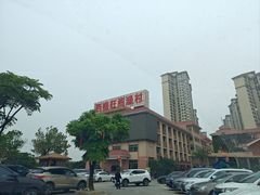 -国家五钻酒家·西樵旺阁渔村(西樵店)