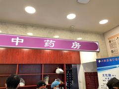 -上海广德中医门诊部
