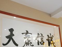 -箪食巷私房菜馆·鲁菜(玉函路店)