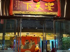 -宴天下大酒店(政和路店)