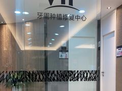 -牙博士口腔品牌连锁(昆山城区店)