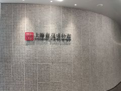 -上海观复博物馆