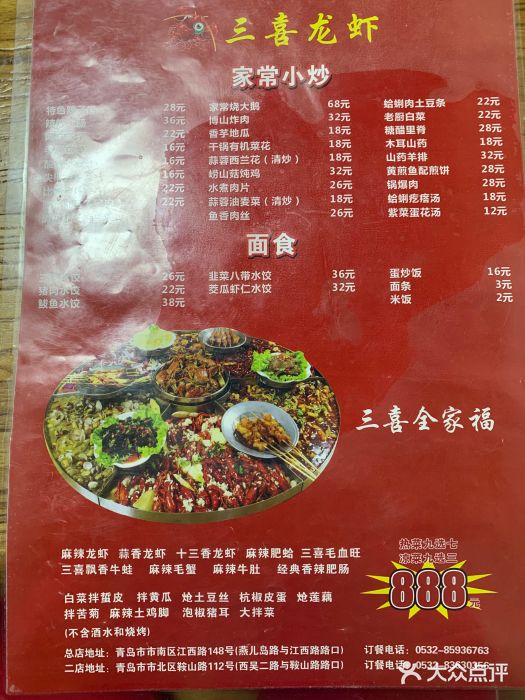 三喜龙虾(鞍山路店)菜单图片