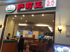 门面-萨莉亚意式餐厅(深圳北站店)