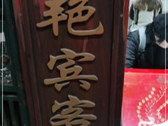 -百花传统甜品店(原址店)