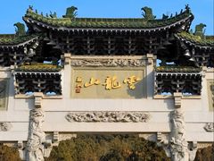 -云龙山