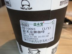 益禾金牌咖啡-益禾堂·薄荷柠檬水(龙城店)